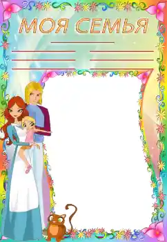 Inscripción en el marco: Mi familia