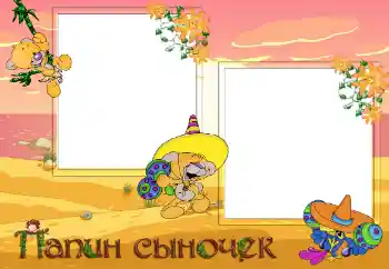 Inscripción en el marco: Mi papá Inscripción en el marco: Mi papá