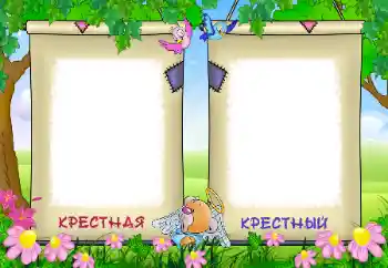 Inscripción en el marco: Mi madrina. Mi padrino.