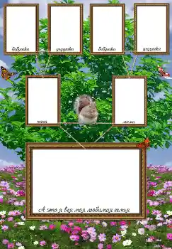 Efecto de fotos de la categoría Árbol Genealógico № 2127 Efecto de fotos de la categoría Árbol Genealógico № 2127