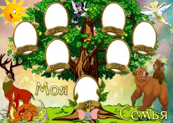 Inscripción en el marco: Моя семья. Inscripción en el marco: Моя семья.