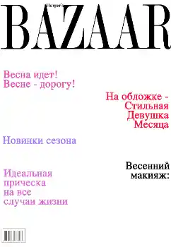 Efecto de fotos de la categoría Portadas de Revistas № 4683. Inscripción en el marco: Bazaar Efecto de fotos de la categoría Portadas de Revistas № 4683. Inscripción en el marco: Bazaar