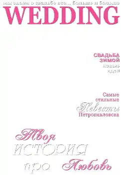Efecto de fotos de la categoría Portadas de Revistas № 4685. Inscripción en el marco: Wedding Efecto de fotos de la categoría Portadas de Revistas № 4685. Inscripción en el marco: Wedding