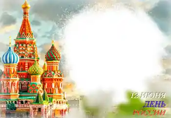 Inscripción en el marco: День России Inscripción en el marco: День России