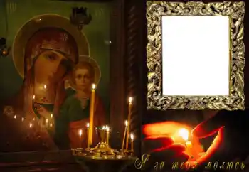 Inscripción en el marco: I pray for you Inscripción en el marco: I pray for you