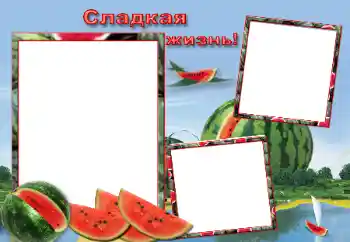 Inscripción en el marco: Сладкая жизнь