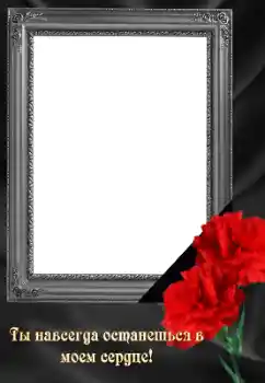 Inscripción en el marco: ¡Qué en paz descanse!