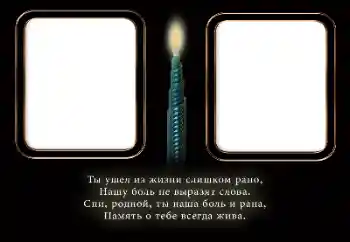 Inscripción en el marco: ¡Qué en paz descanse!