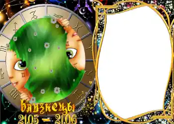 Inscripción en el marco: Géminis