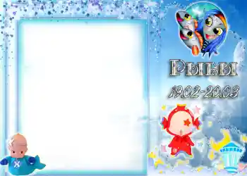 Inscripción en el marco: Piscis