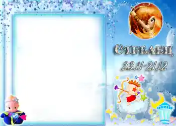 Inscripción en el marco: Sagitario