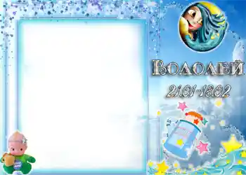 Inscripción en el marco: Acuario