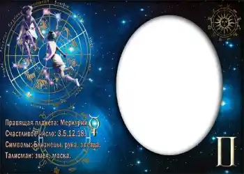 Inscripción en el marco: Близнецы.