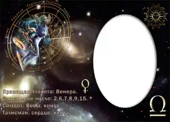 Inscripción en el marco: Весы.