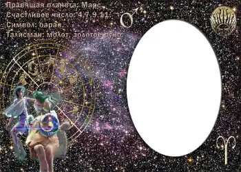 Inscripción en el marco: Овен.