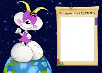 Inscripción en el marco: Козерог.