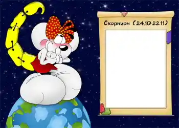 Inscripción en el marco: Скорпион.