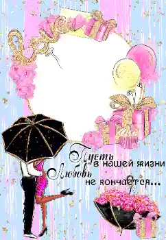 Inscripción en el marco: I love you