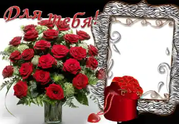 Inscripción en el marco: For you! Inscripción en el marco: For you!