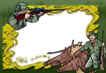 Inscripción en el marco: На охоте Inscripción en el marco: На охоте