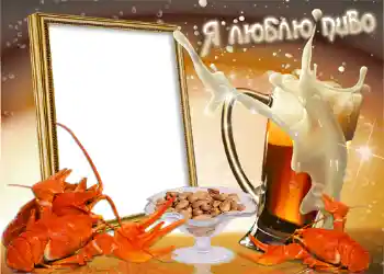 Inscripción en el marco: Я люблю пиво Inscripción en el marco: Я люблю пиво