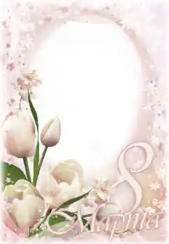 Inscripción en el marco: Día de la Mujer!