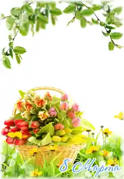 Inscripción en el marco: Día de la Mujer!