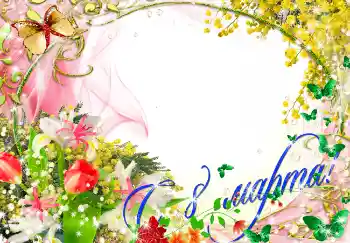 Inscripción en el marco: ¡Feliz Día de la Mujer!