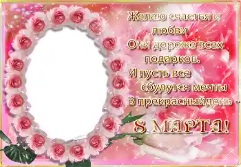 Inscripción en el marco: Día de la Mujer!