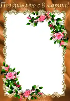 Inscripción en el marco: Día de la Mujer!