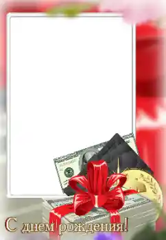 Efecto de fotos de la categoría Tarjetas de Feliz Cumpleaños № 185975. Inscripción en el marco: ¡Feliz Cumpleaños!