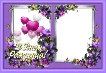 Efecto de fotos de la categoría Tarjetas de Feliz Cumpleaños № 185982. Inscripción en el marco: ¡Feliz Cumpleaños! Efecto de fotos de la categoría Tarjetas de Feliz Cumpleaños № 185982. Inscripción en el marco: ¡Feliz Cumpleaños!