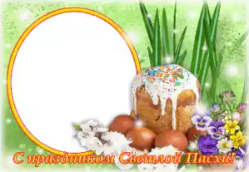 Inscripción en el marco: ¡Cristo ha resucitado! Inscripción en el marco: ¡Cristo ha resucitado!