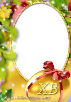 Inscripción en el marco: ¡Feliz Pascua! Inscripción en el marco: ¡Feliz Pascua!