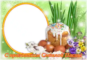 Inscripción en el marco: ¡Feliz Pascua!