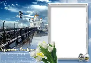 Inscripción en el marco: ¡Cristo ha resucitado!