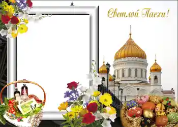 Inscripción en el marco: ¡Feliz Pascua!