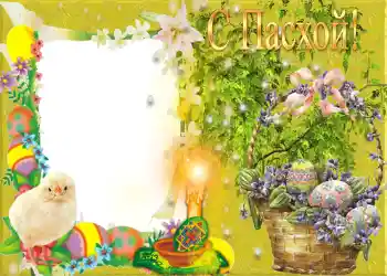 Inscripción en el marco: ¡Feliz Pascua!