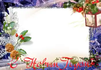 Inscripción en el marco: Feliz Año Nuevo!