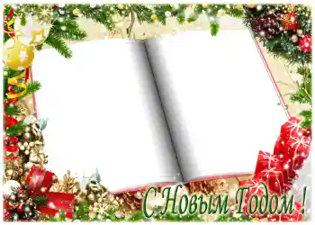 Inscripción en el marco: Feliz Año Nuevo! Inscripción en el marco: Feliz Año Nuevo!