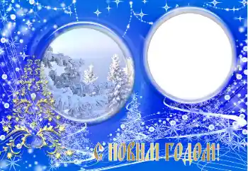 Inscripción en el marco: Feliz Año Nuevo! Inscripción en el marco: Feliz Año Nuevo!