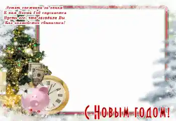 Efecto de fotos de la categoría Postales de Año Nuevo № 147813
