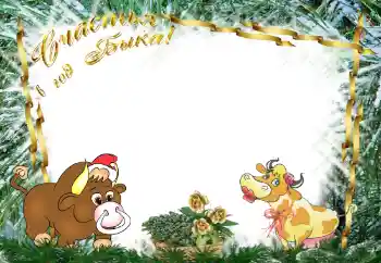 Inscripción en el marco: Feliz Año Nuevo! Inscripción en el marco: Feliz Año Nuevo!