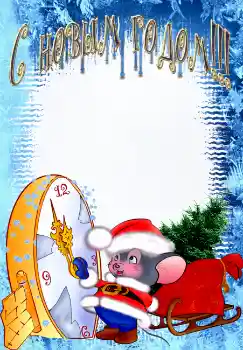 Inscripción en el marco: Feliz Año Nuevo!