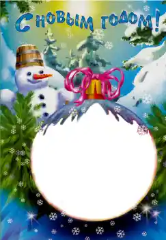 Inscripción en el marco: Feliz Año Nuevo!