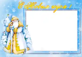 Inscripción en el marco: Feliz Año Nuevo!