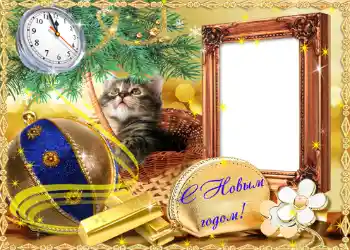 Inscripción en el marco: Feliz Año Nuevo! Inscripción en el marco: Feliz Año Nuevo!