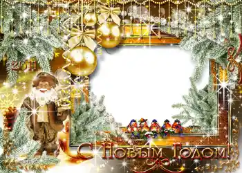 Inscripción en el marco: Feliz Año Nuevo! Inscripción en el marco: Feliz Año Nuevo!