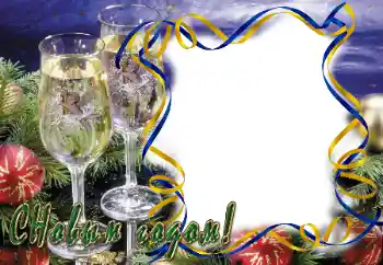 Inscripción en el marco: Feliz Año Nuevo! Inscripción en el marco: Feliz Año Nuevo!