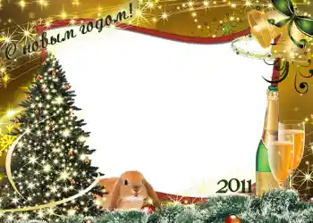 Inscripción en el marco: Feliz Año Nuevo! Inscripción en el marco: Feliz Año Nuevo!